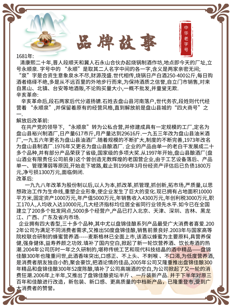 盘锦市盘山酒业有限责任公司