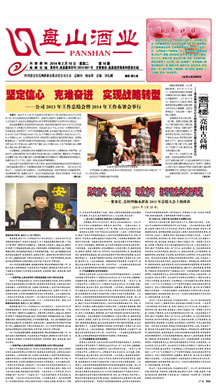 盘锦市盘山酒业有限责任公司