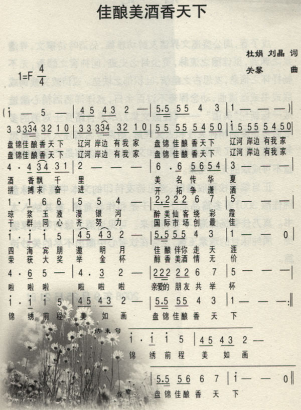盘锦市盘山酒业有限责任公司